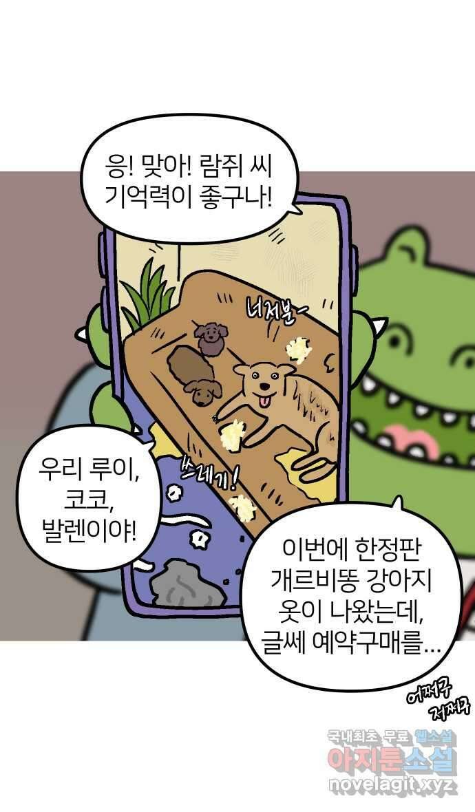 애옹식당 76화 악어 씨, 커피값 좀 내라(3) 10