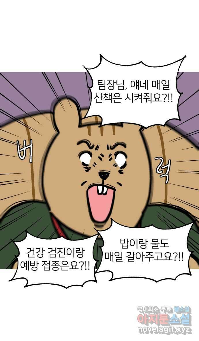 애옹식당 76화 악어 씨, 커피값 좀 내라(3) 13