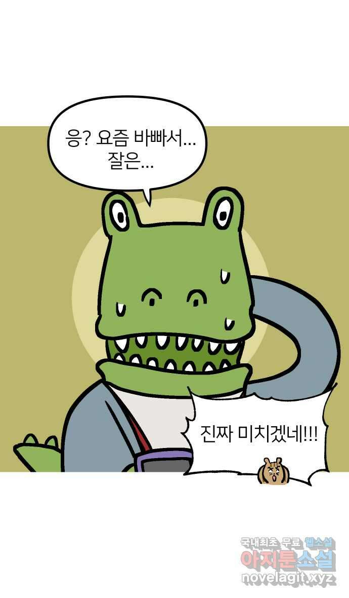 애옹식당 76화 악어 씨, 커피값 좀 내라(3) 14