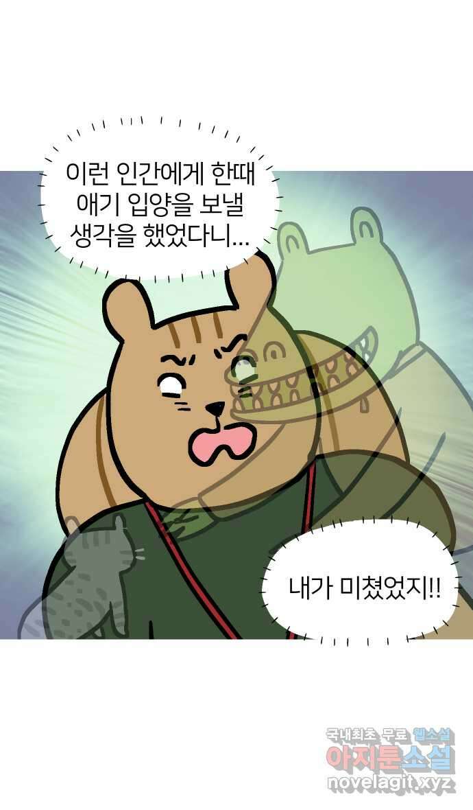 애옹식당 76화 악어 씨, 커피값 좀 내라(3) 15