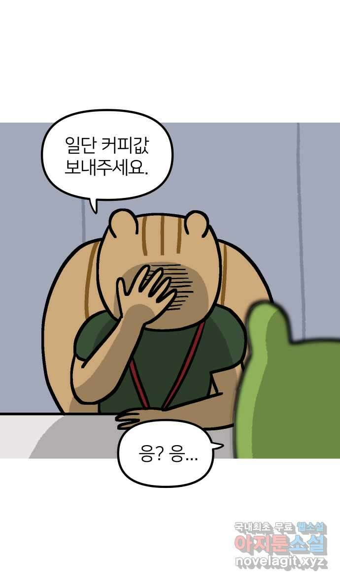 애옹식당 76화 악어 씨, 커피값 좀 내라(3) 16