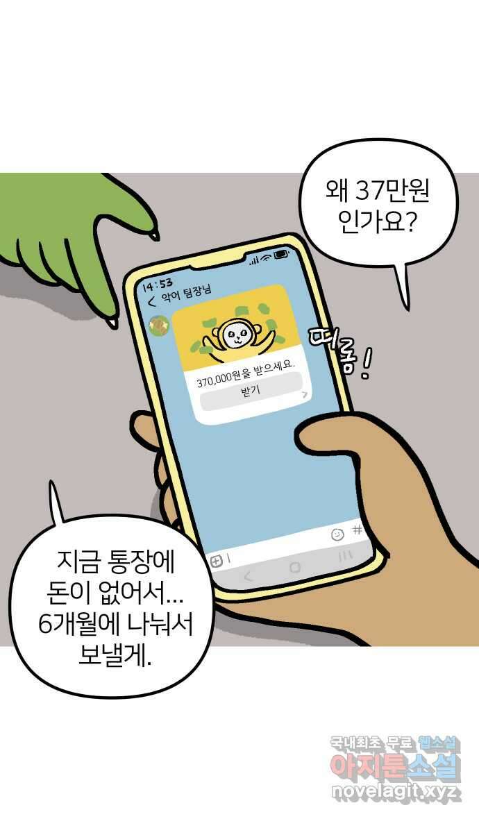 애옹식당 76화 악어 씨, 커피값 좀 내라(3) 17