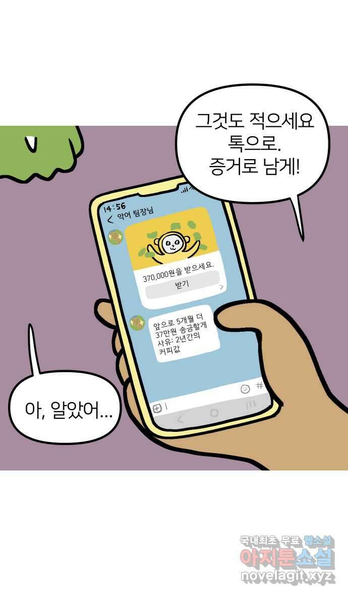 애옹식당 76화 악어 씨, 커피값 좀 내라(3) 18
