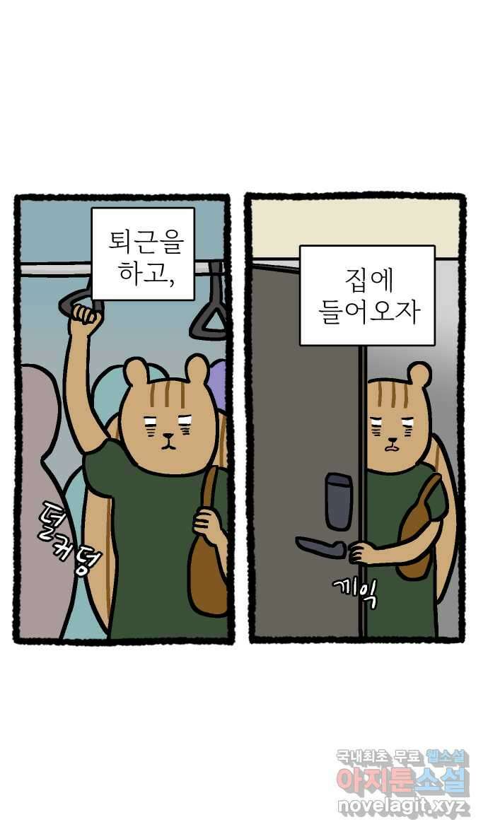 애옹식당 76화 악어 씨, 커피값 좀 내라(3) 19