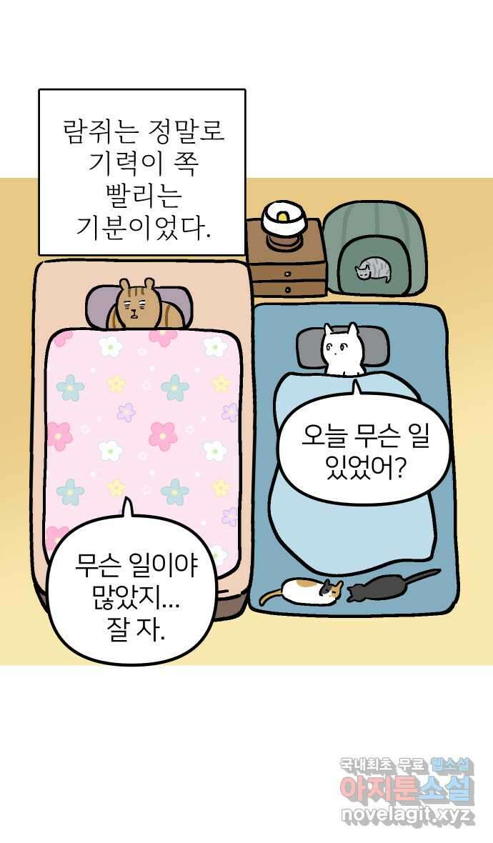 애옹식당 76화 악어 씨, 커피값 좀 내라(3) 20