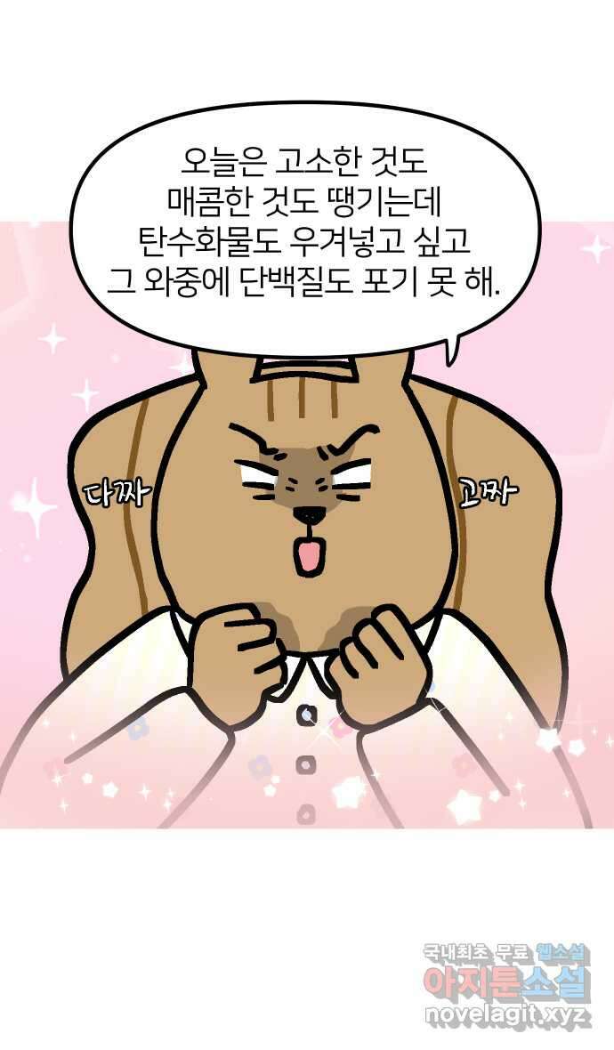 애옹식당 76화 악어 씨, 커피값 좀 내라(3) 22