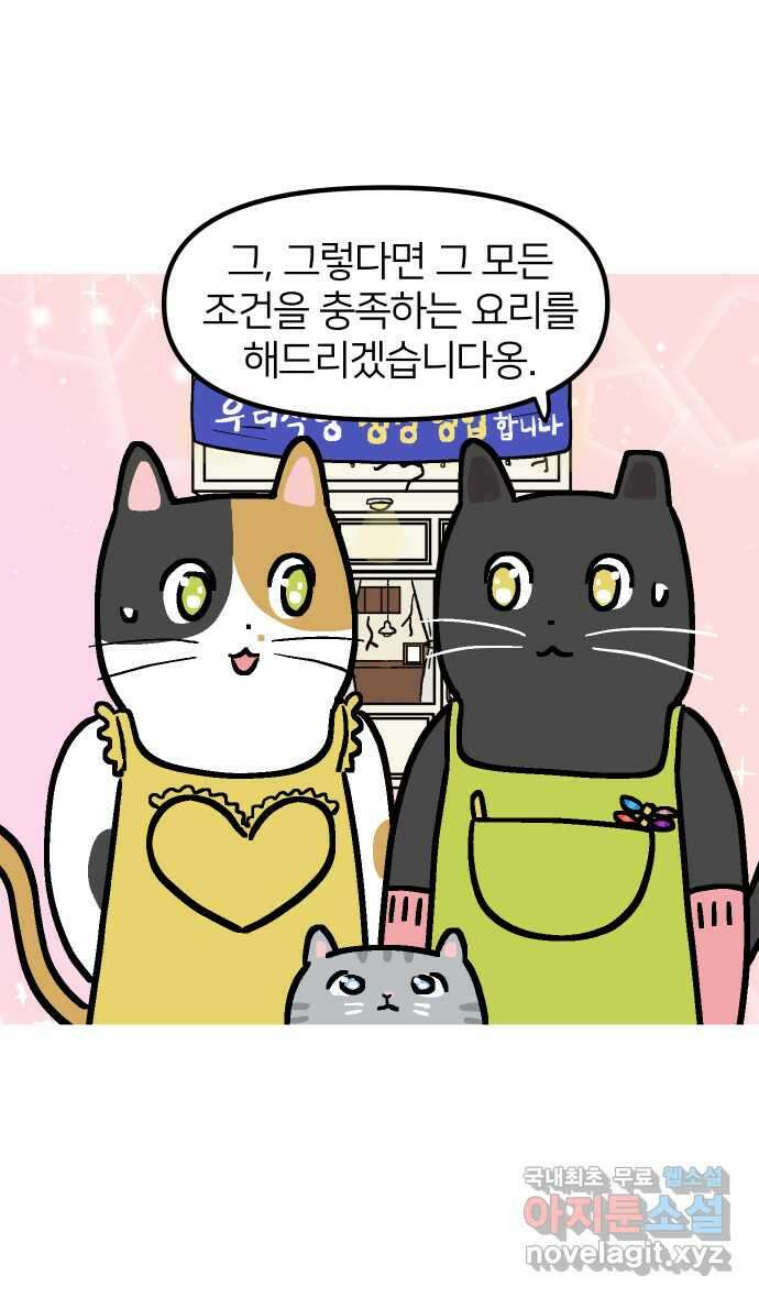 애옹식당 76화 악어 씨, 커피값 좀 내라(3) 23