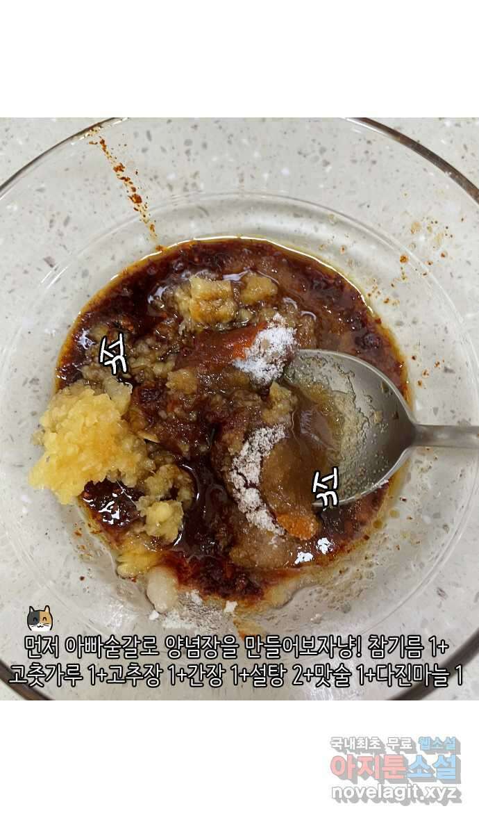 애옹식당 76화 악어 씨, 커피값 좀 내라(3) 25