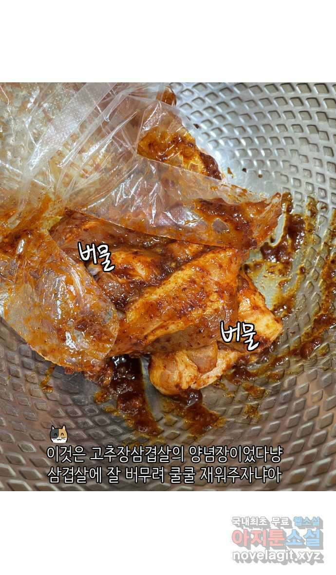 애옹식당 76화 악어 씨, 커피값 좀 내라(3) 26
