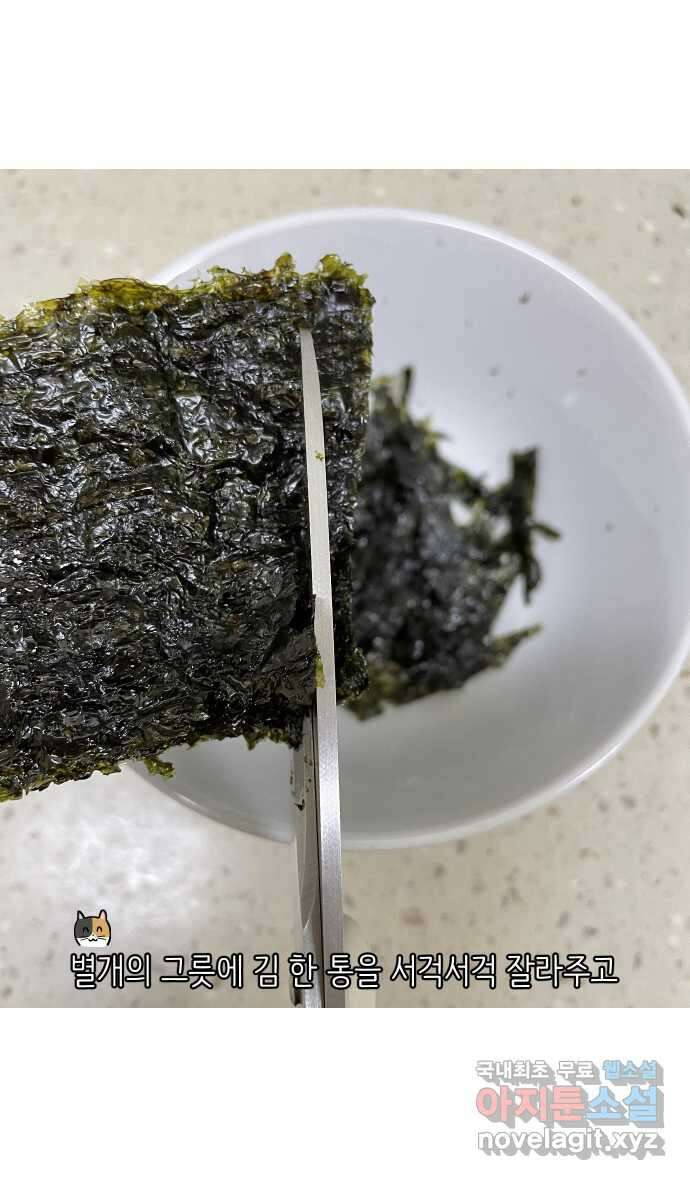 애옹식당 76화 악어 씨, 커피값 좀 내라(3) 28