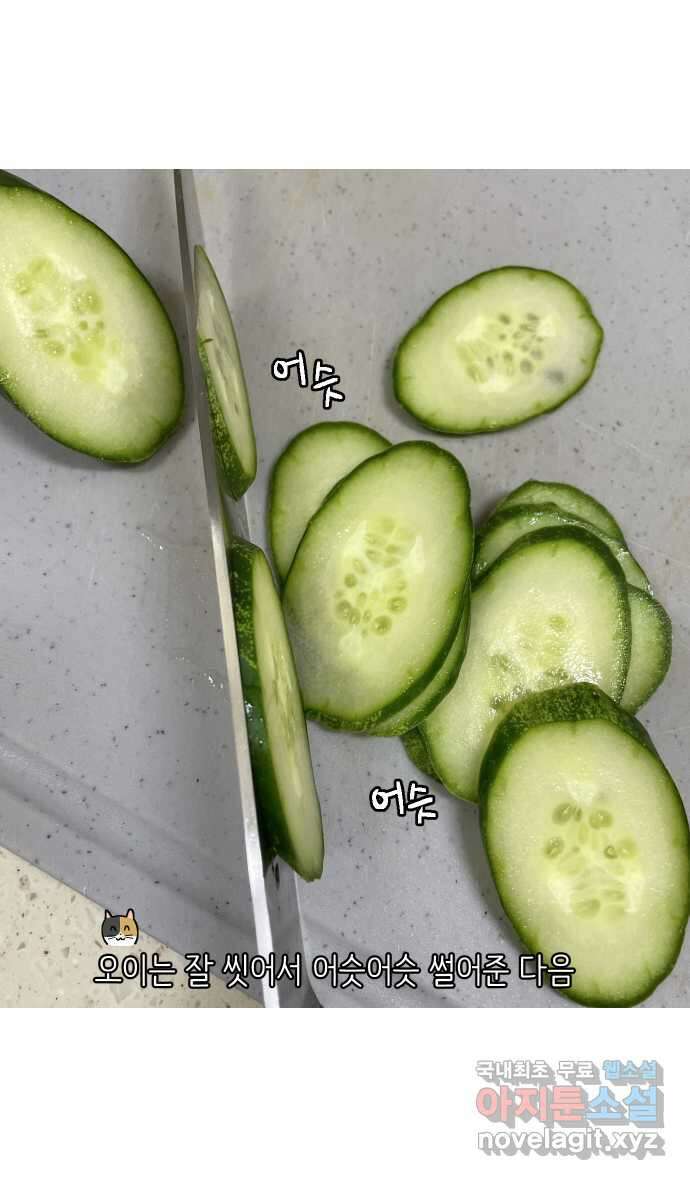 애옹식당 76화 악어 씨, 커피값 좀 내라(3) 30