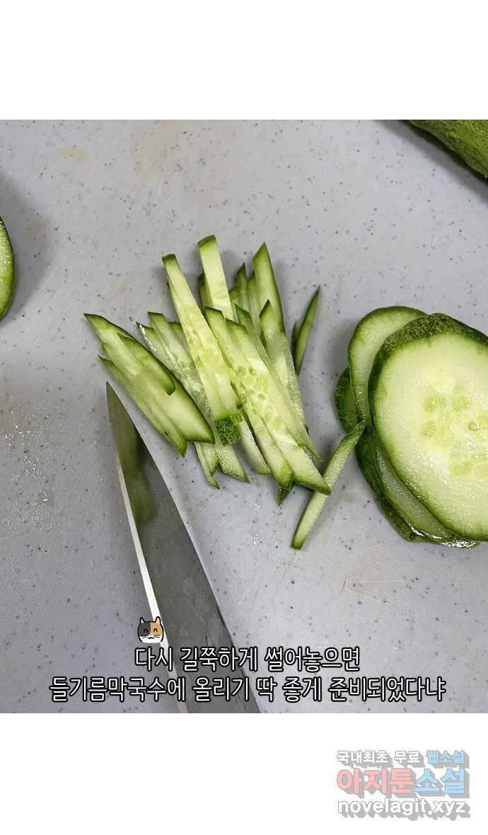 애옹식당 76화 악어 씨, 커피값 좀 내라(3) 31
