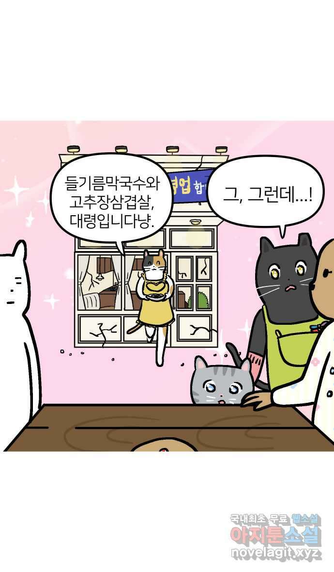애옹식당 76화 악어 씨, 커피값 좀 내라(3) 42