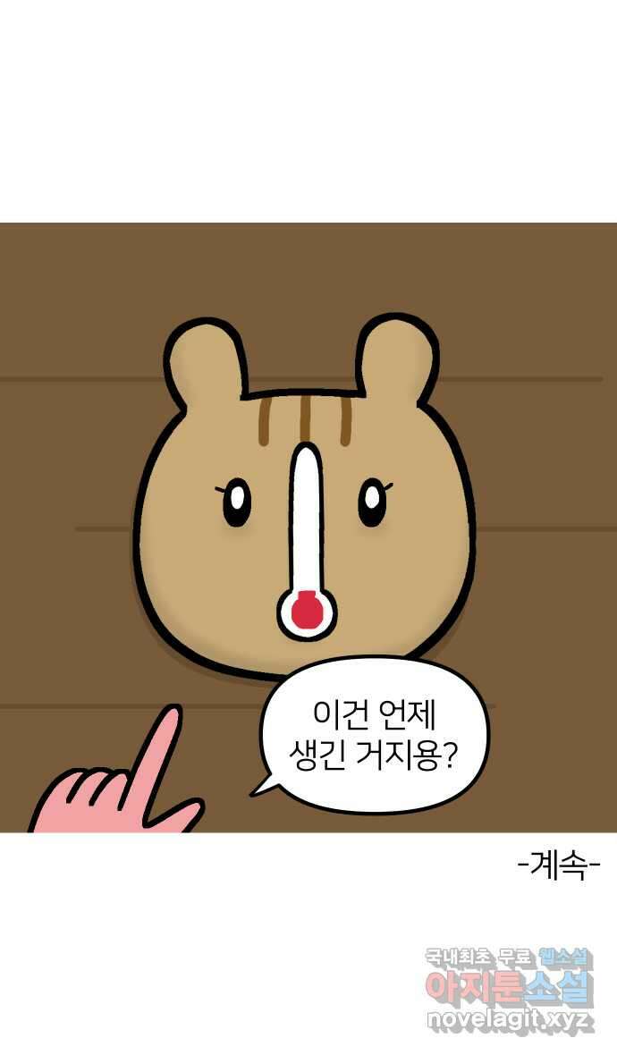 애옹식당 76화 악어 씨, 커피값 좀 내라(3) 43