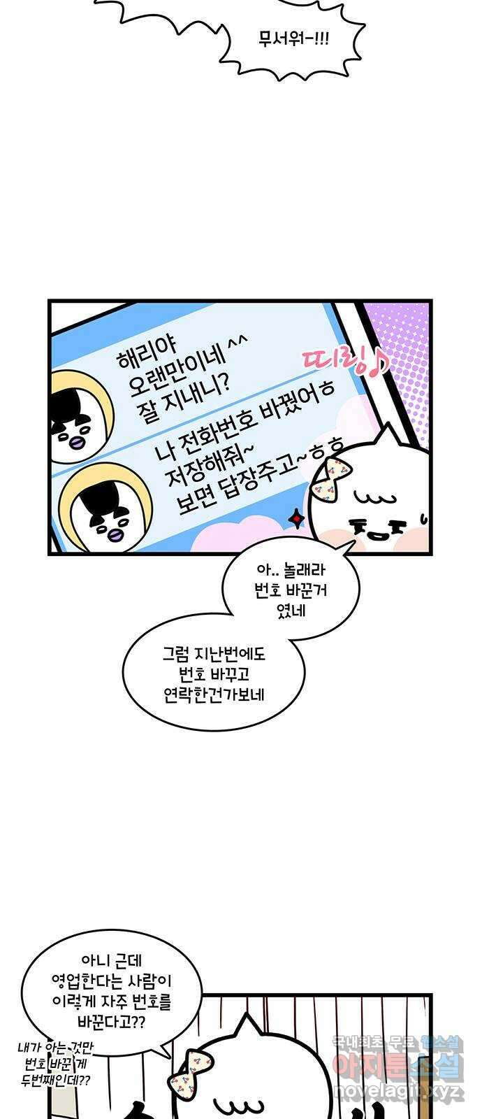 윌유메리미 시즌2 679화 주식사기꾼 4／4 2