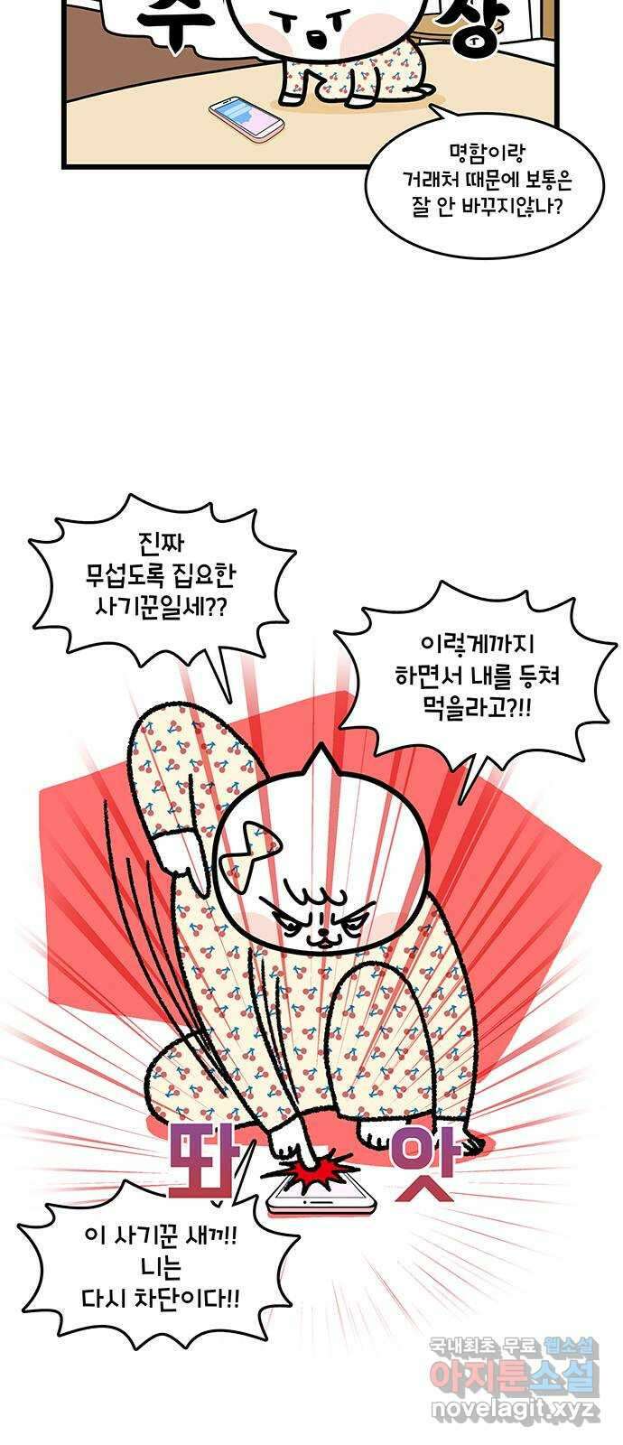 윌유메리미 시즌2 679화 주식사기꾼 4／4 3