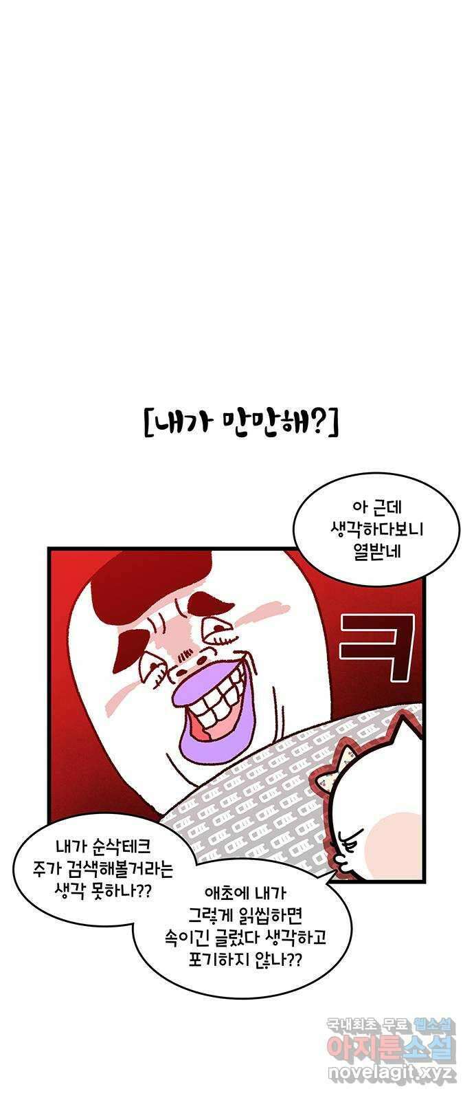 윌유메리미 시즌2 679화 주식사기꾼 4／4 4
