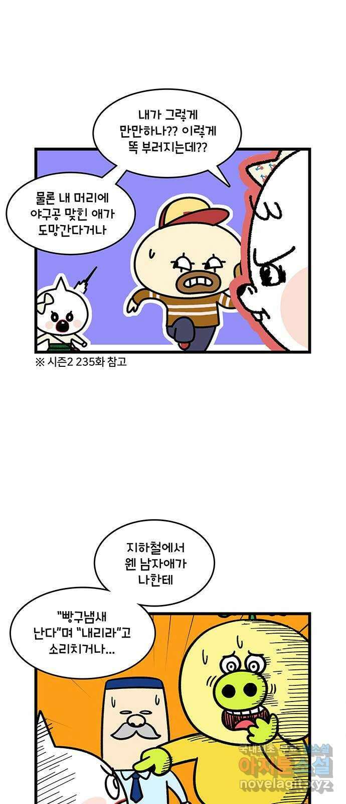 윌유메리미 시즌2 679화 주식사기꾼 4／4 5