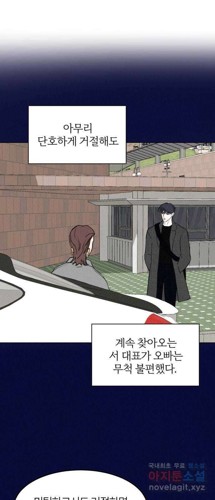 우리 집 고양이 보고 갈래? 19화 1