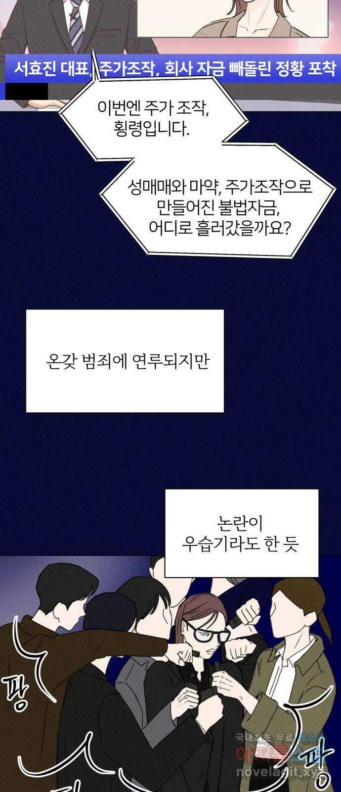 우리 집 고양이 보고 갈래? 19화 5