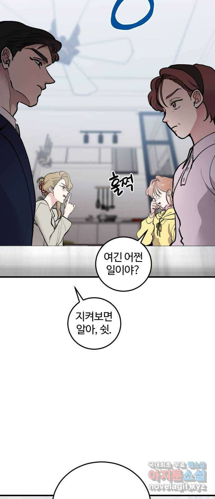 팀장님은 신혼이 피곤하다 21화 2