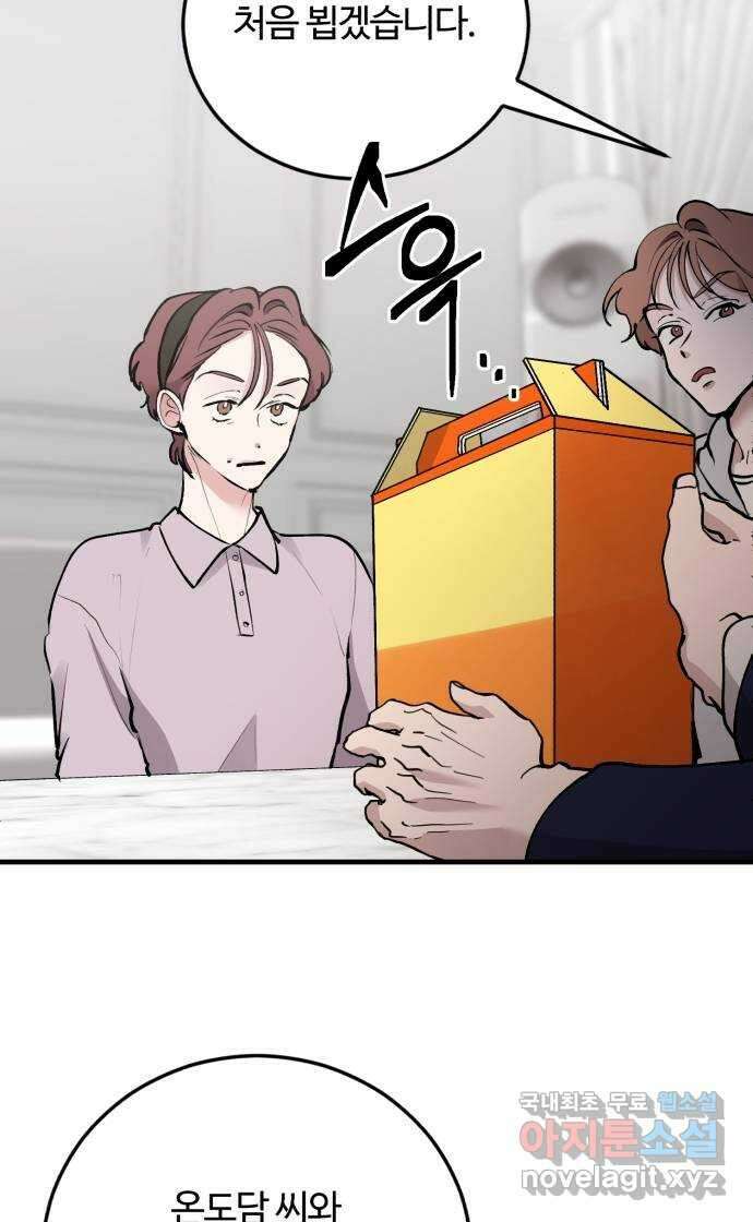 팀장님은 신혼이 피곤하다 21화 3