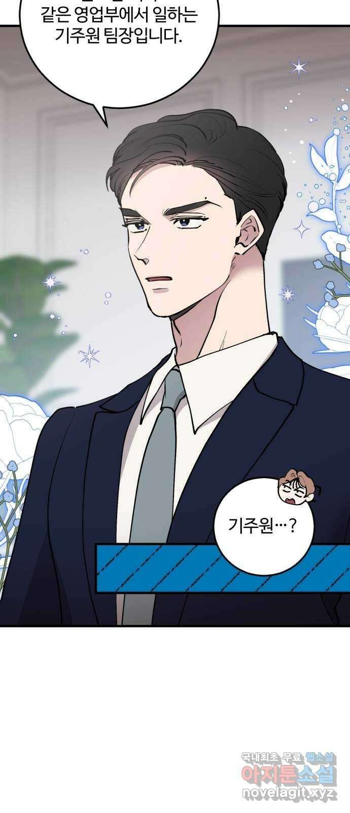 팀장님은 신혼이 피곤하다 21화 4