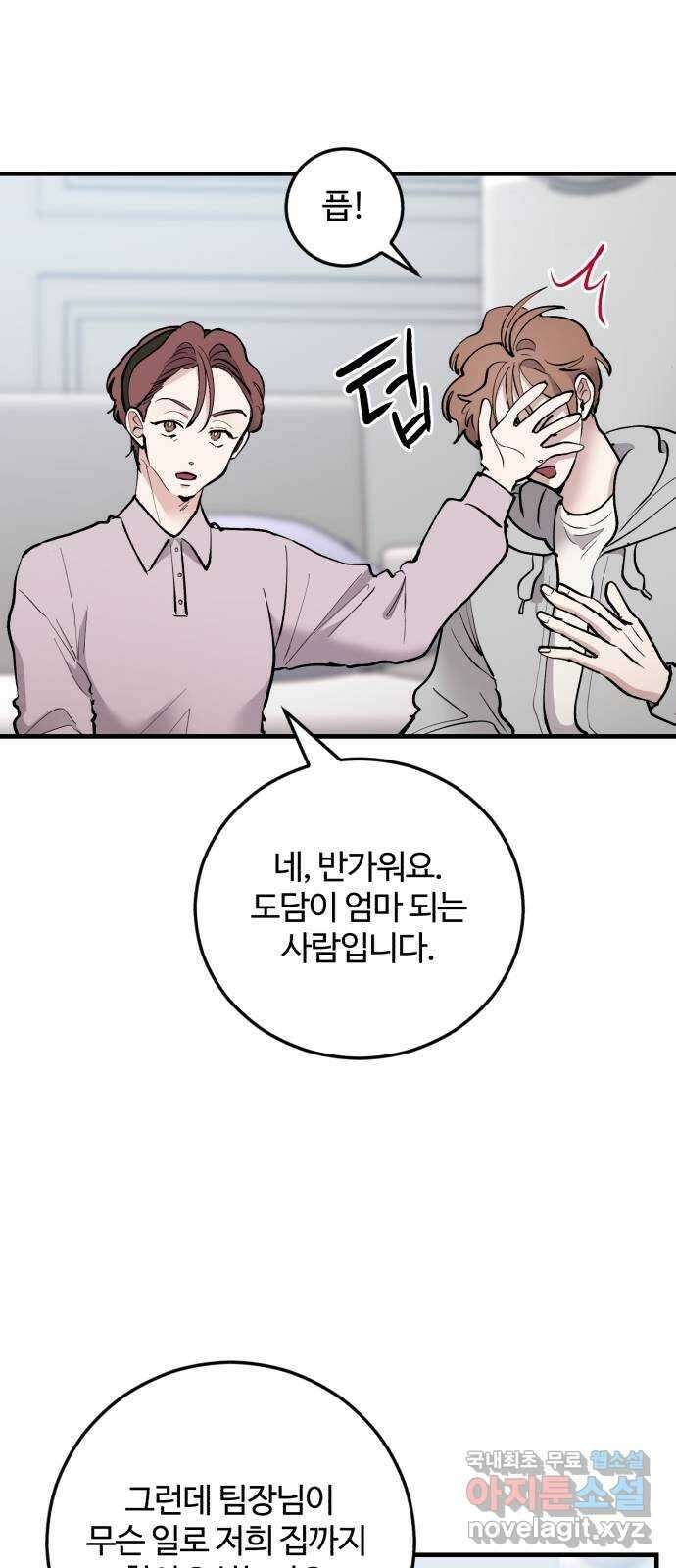 팀장님은 신혼이 피곤하다 21화 5
