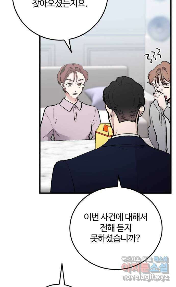 팀장님은 신혼이 피곤하다 21화 6