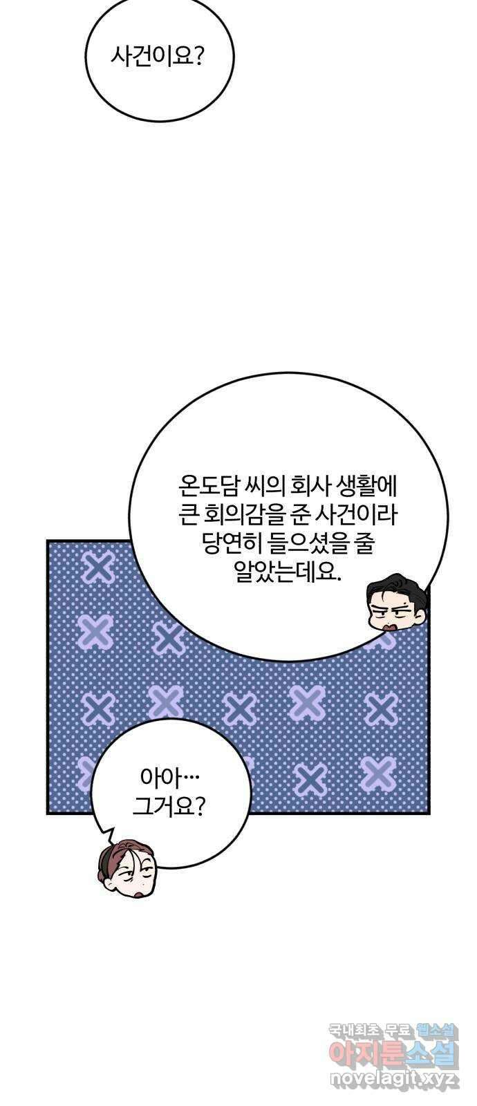 팀장님은 신혼이 피곤하다 21화 7