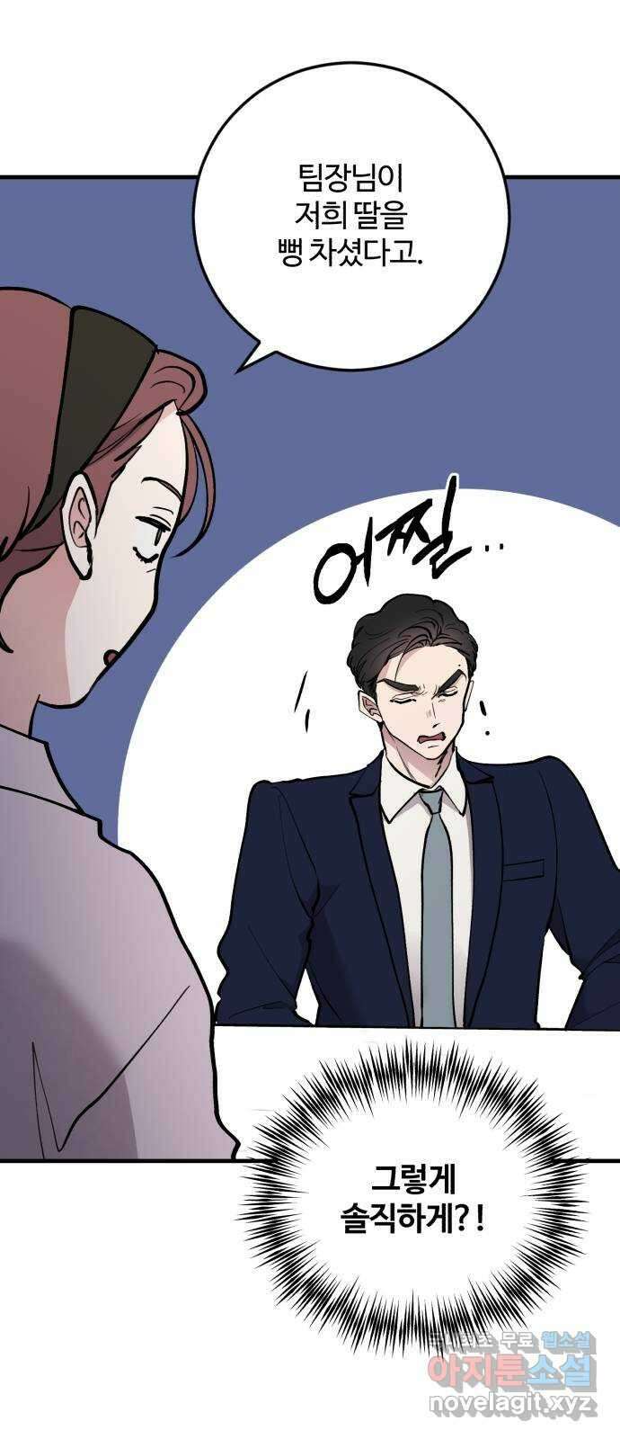 팀장님은 신혼이 피곤하다 21화 8