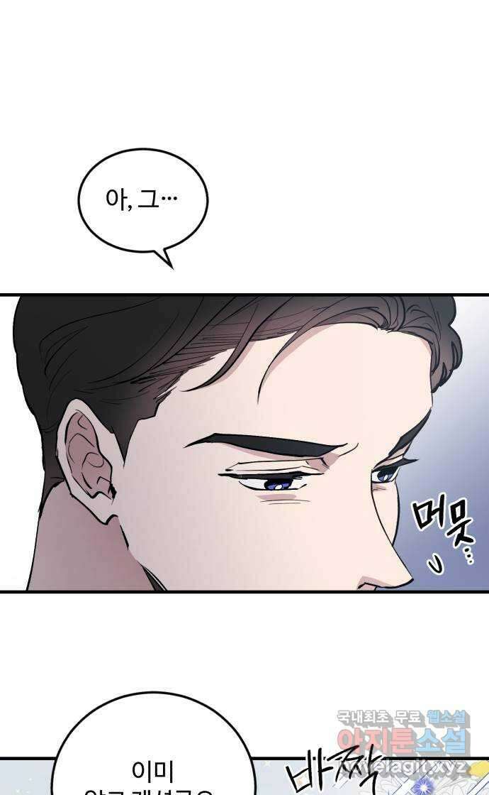 팀장님은 신혼이 피곤하다 21화 9