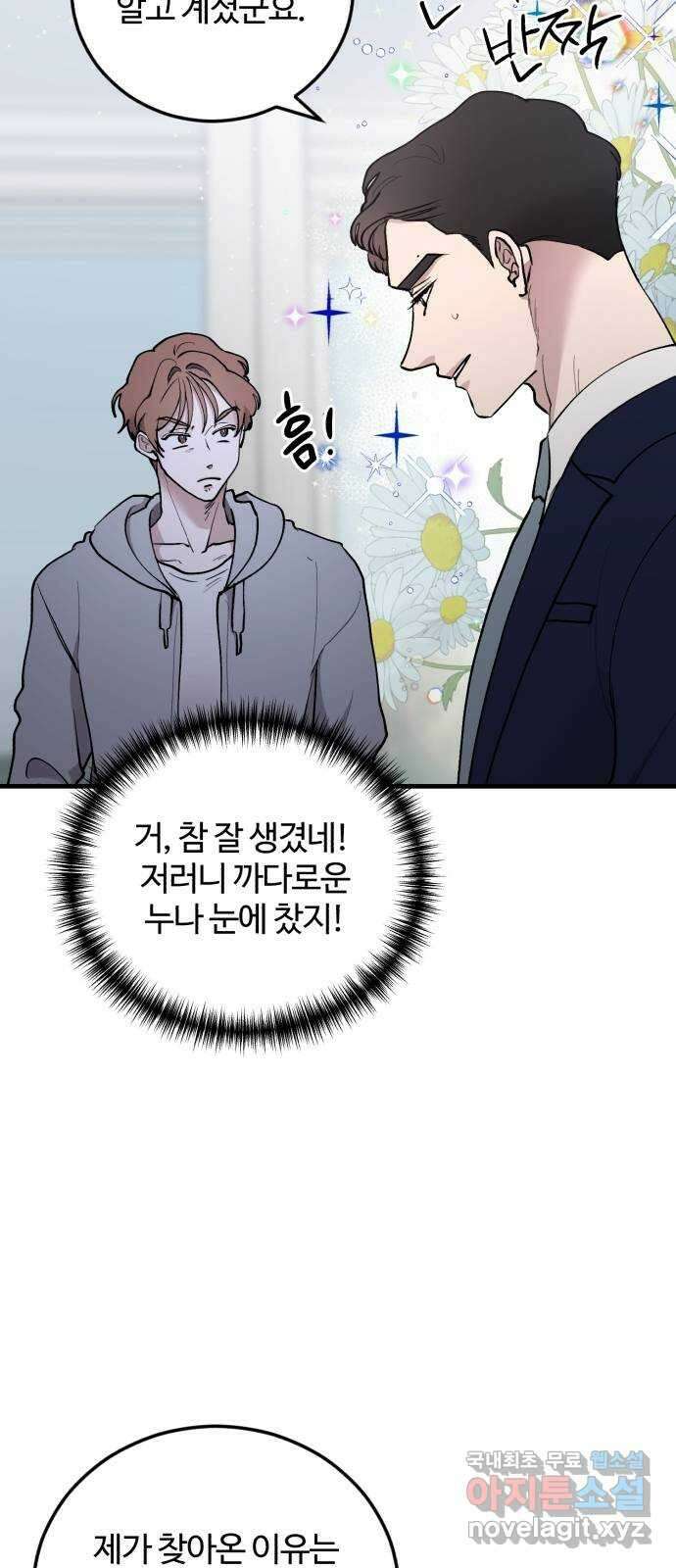 팀장님은 신혼이 피곤하다 21화 10