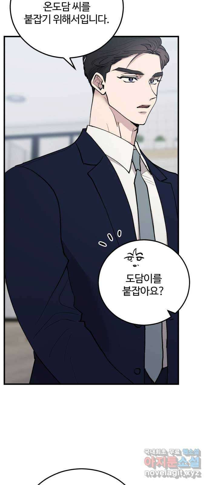 팀장님은 신혼이 피곤하다 21화 11