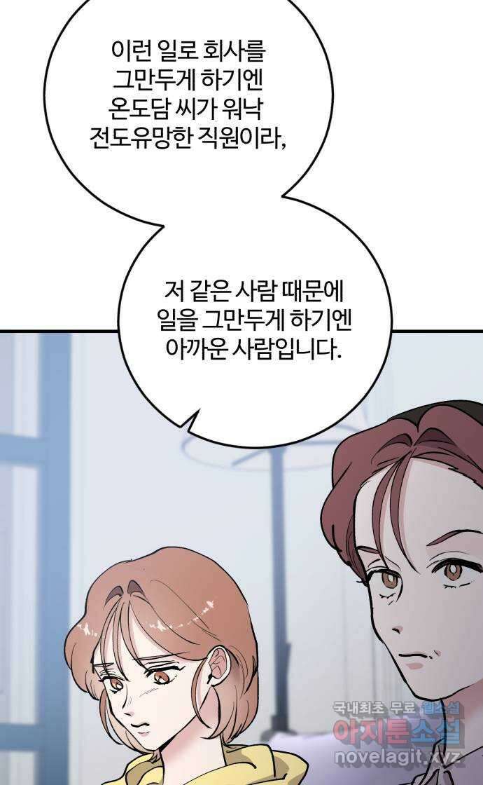 팀장님은 신혼이 피곤하다 21화 12