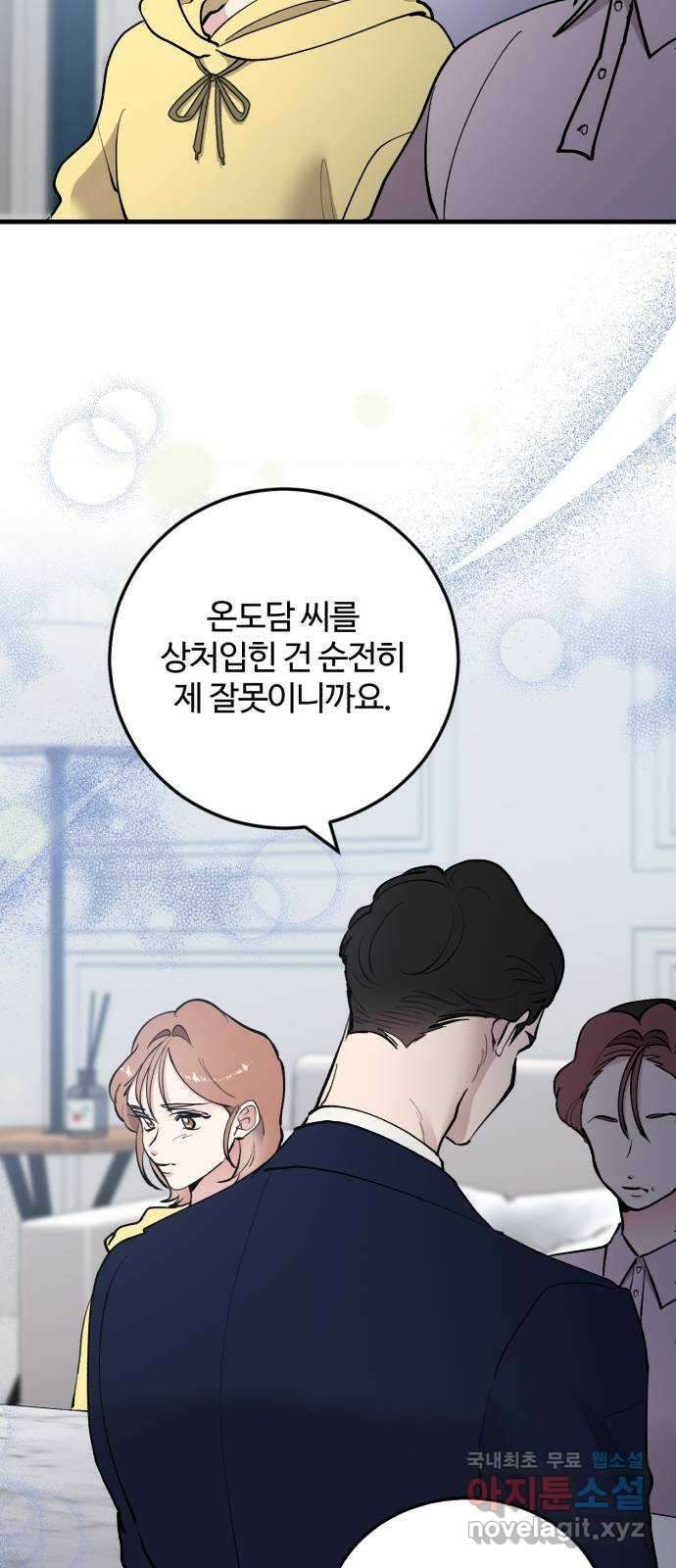 팀장님은 신혼이 피곤하다 21화 13