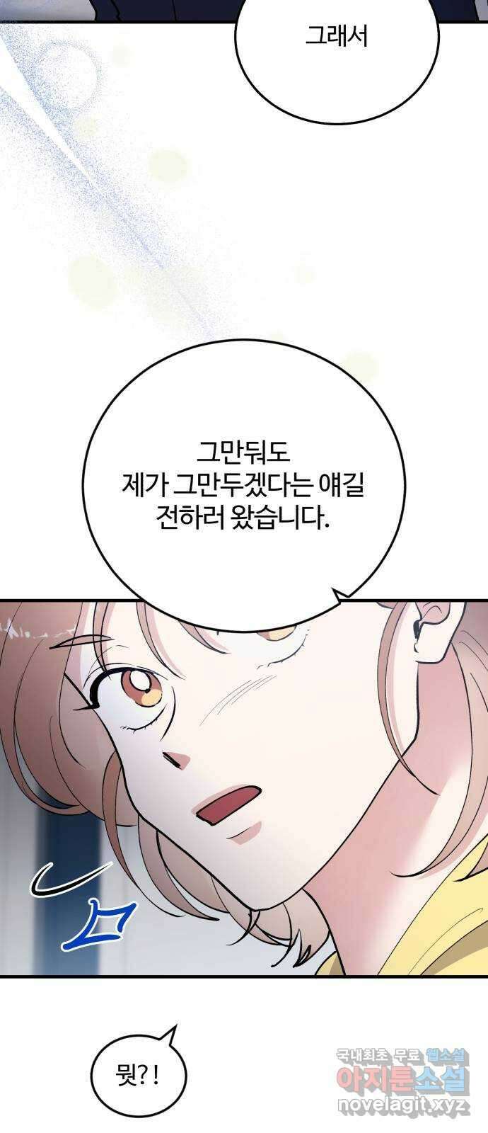 팀장님은 신혼이 피곤하다 21화 14