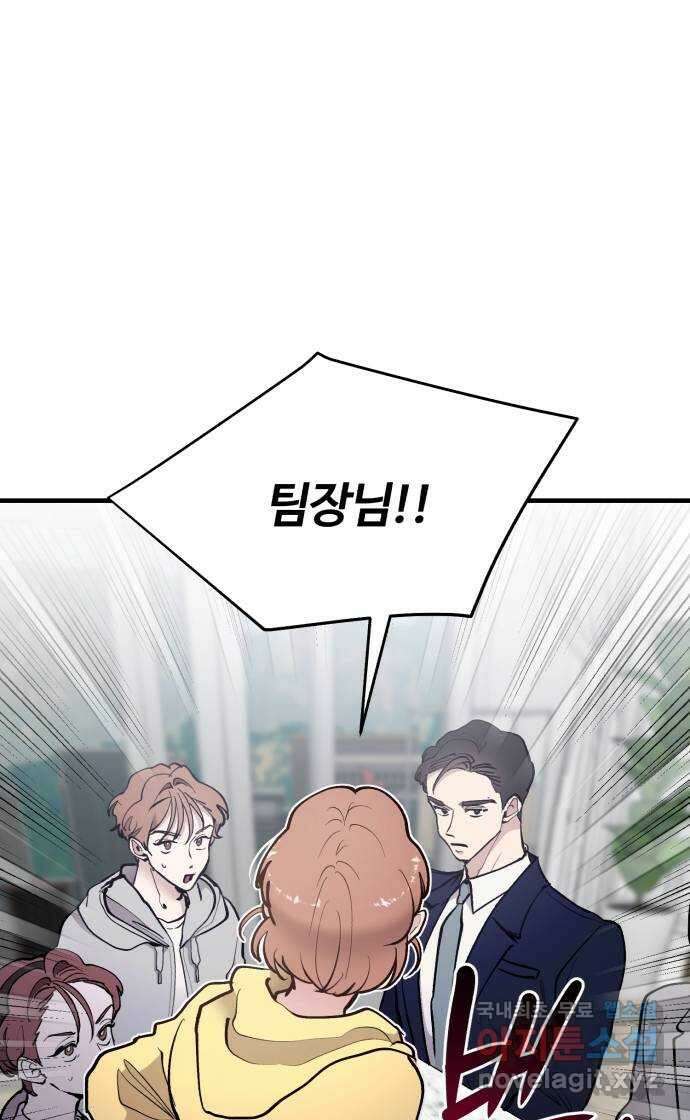 팀장님은 신혼이 피곤하다 21화 15