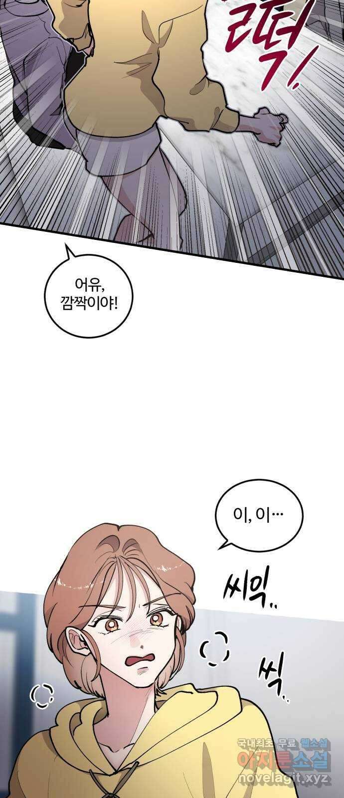 팀장님은 신혼이 피곤하다 21화 16