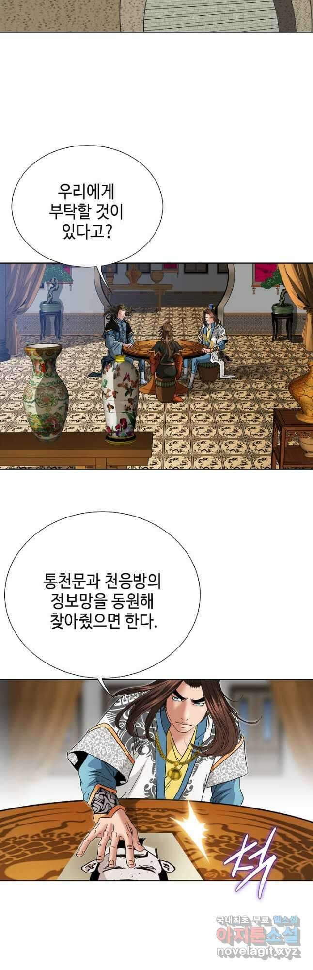아! 형산파 162화 6