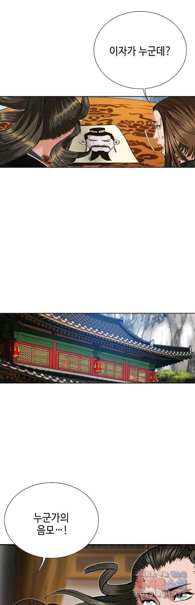 아! 형산파 162화 7