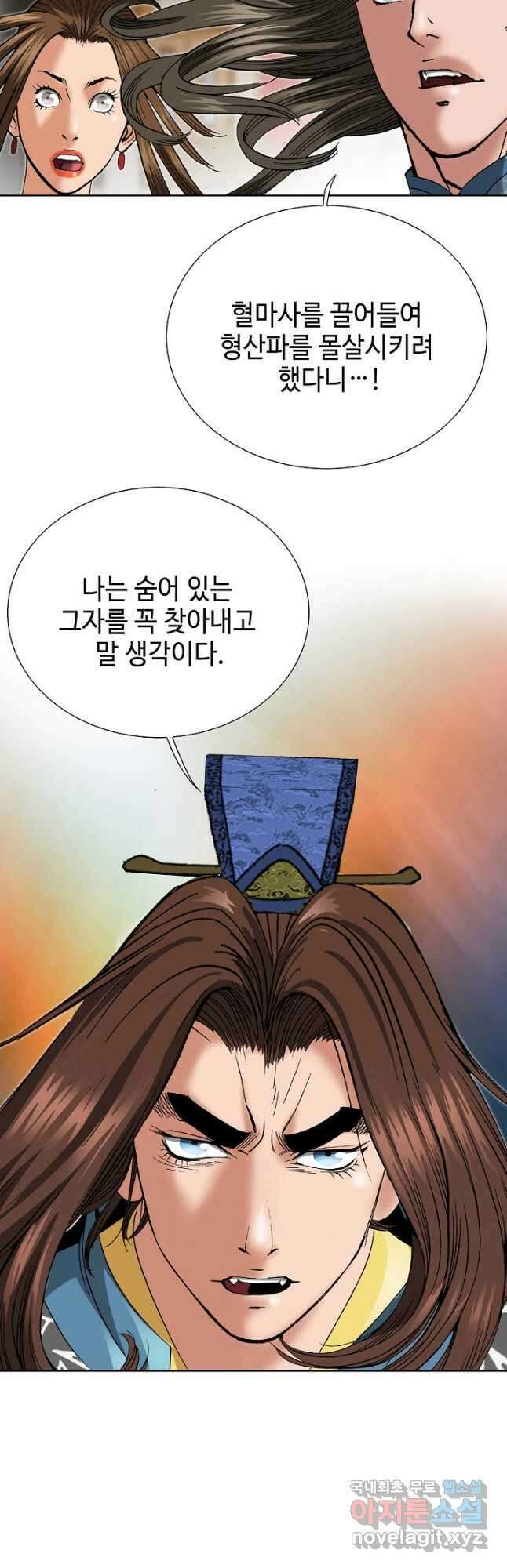 아! 형산파 162화 8