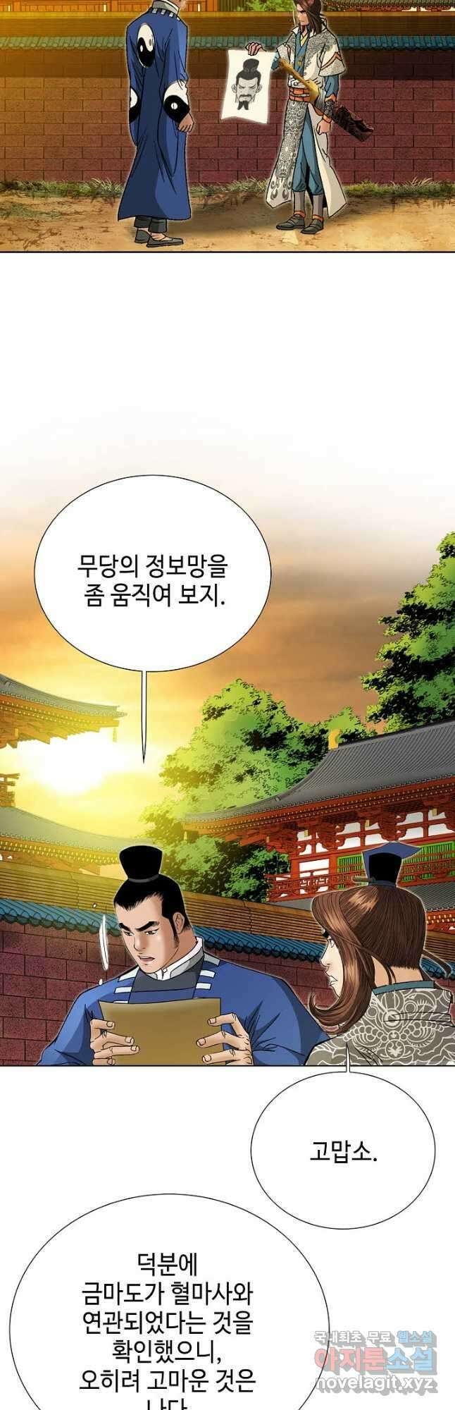 아! 형산파 162화 11