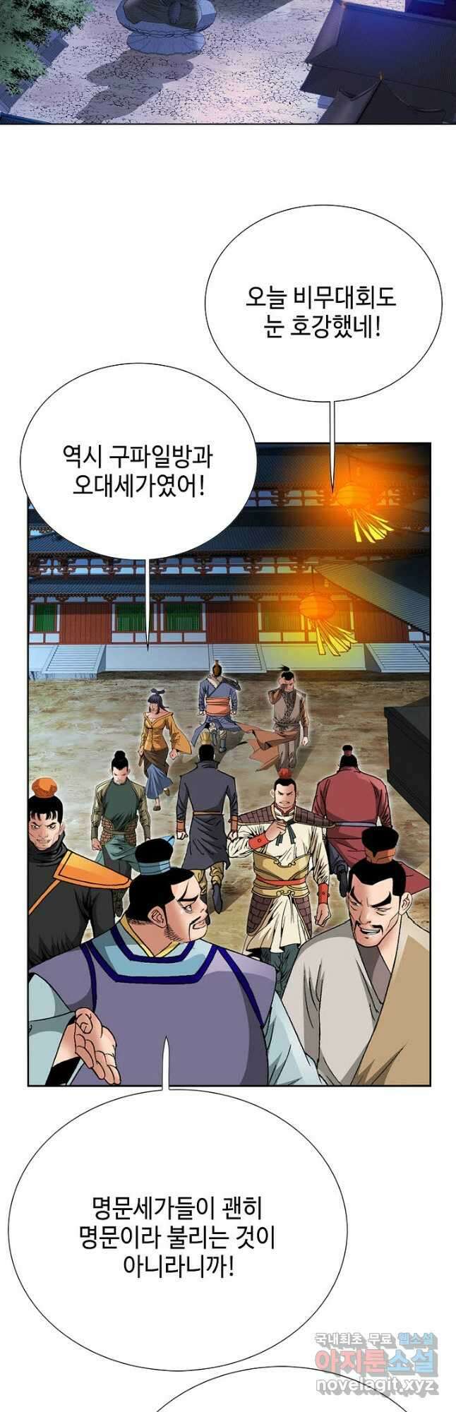 아! 형산파 162화 13