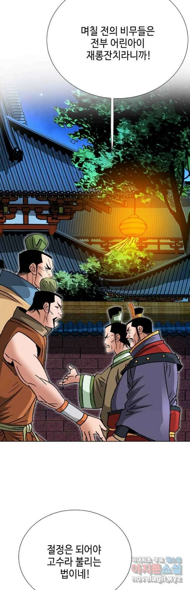 아! 형산파 162화 14