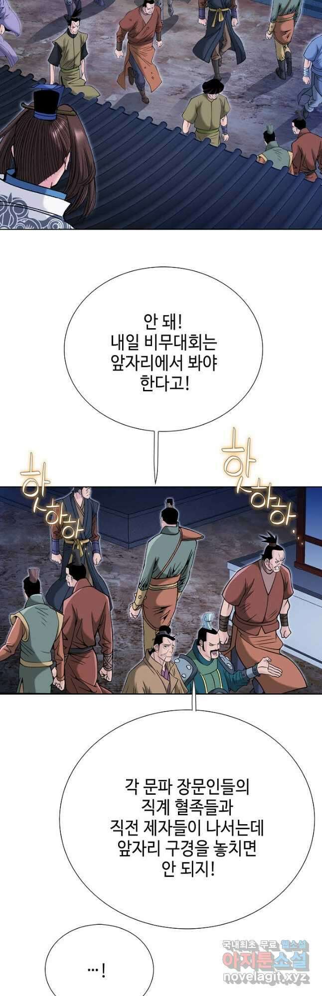 아! 형산파 162화 17
