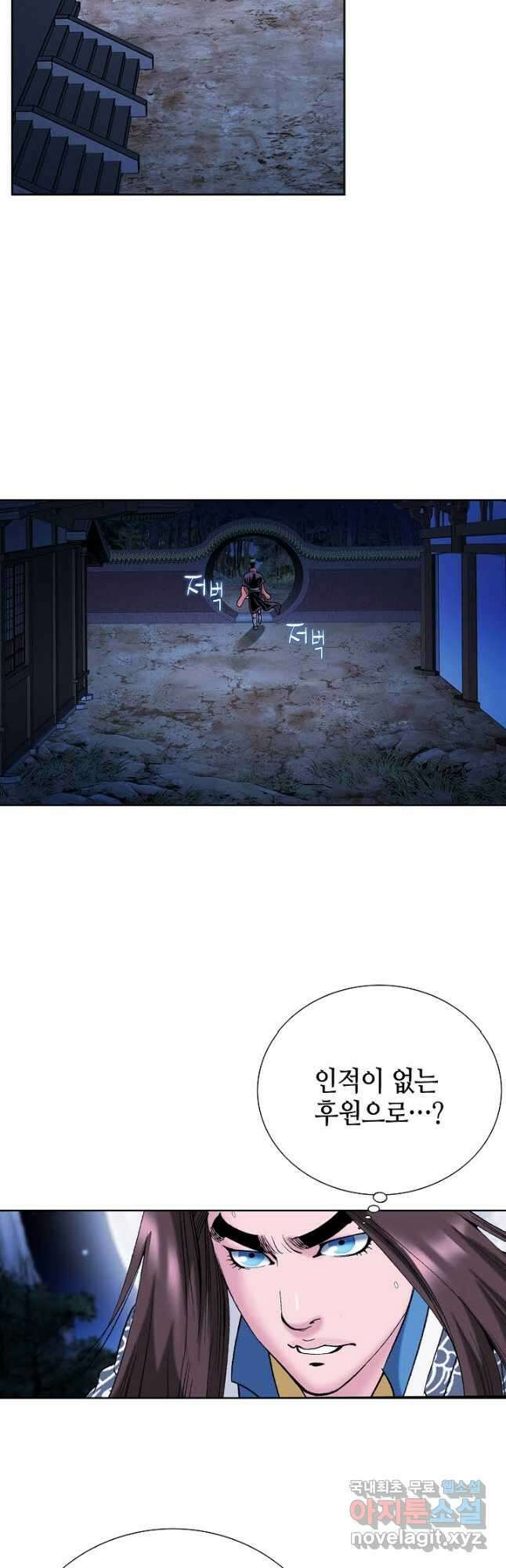 아! 형산파 162화 20