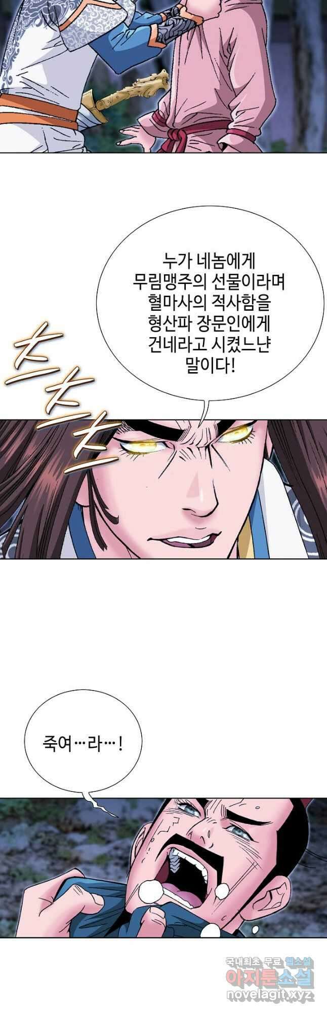 아! 형산파 162화 44