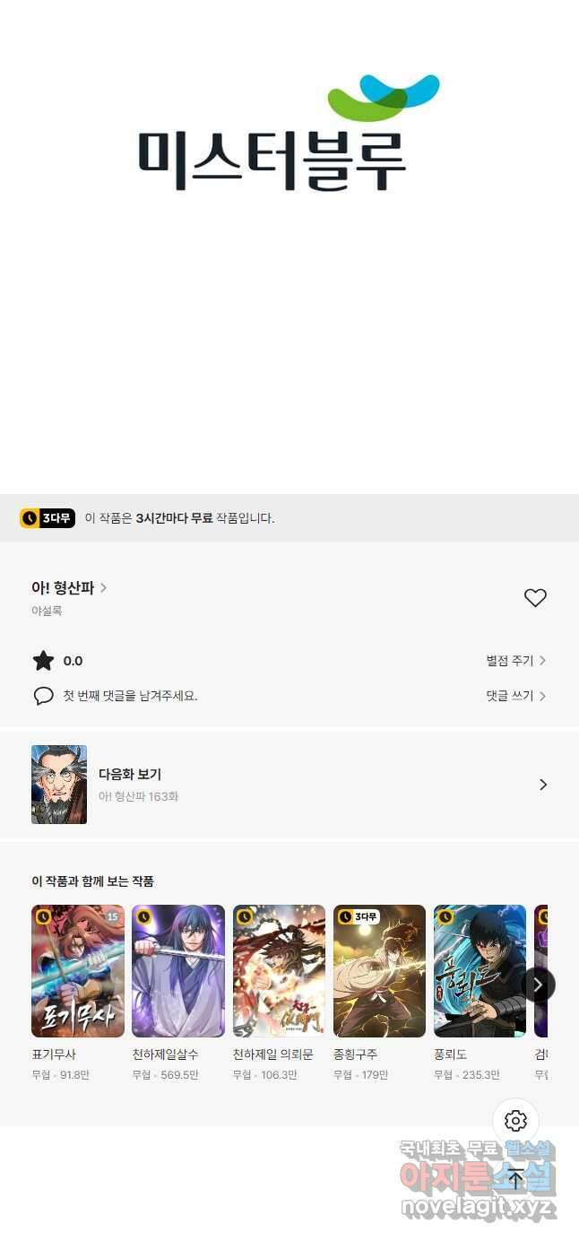 아! 형산파 162화 51