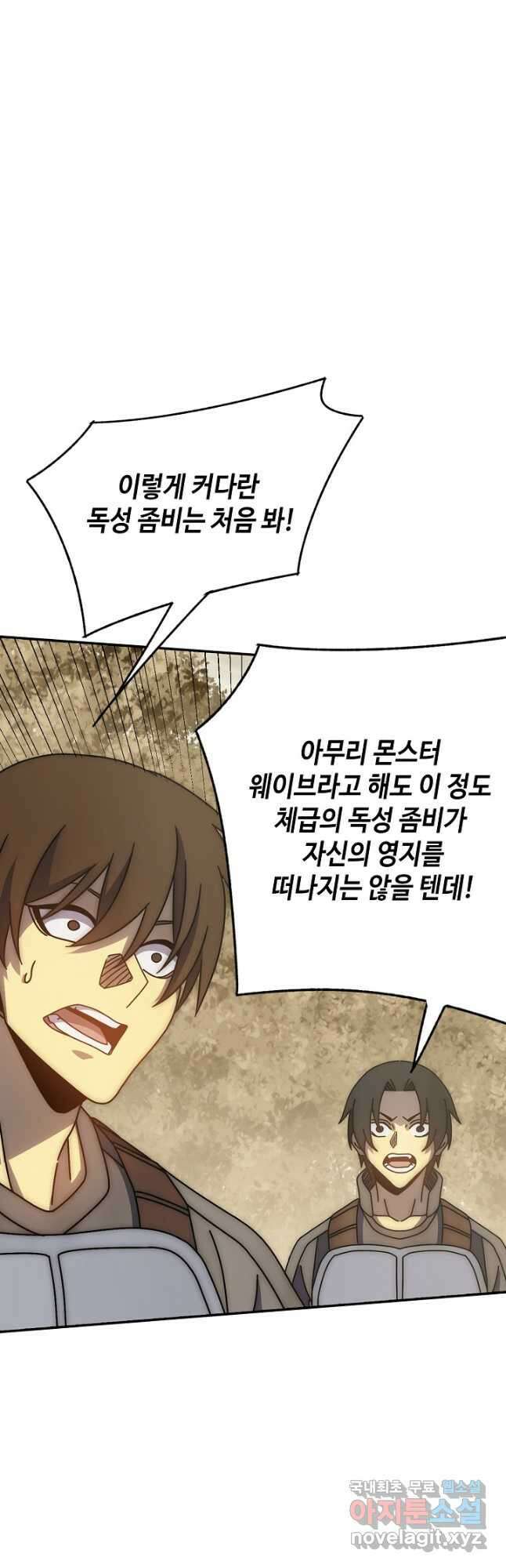 쪼렙 헌터부터 다시 시작 113화 2